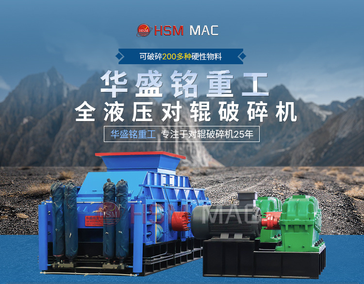 全液壓對輥輥機(jī)價格,時產(chǎn)100噸制沙機(jī),全液壓對輥制沙機(jī)